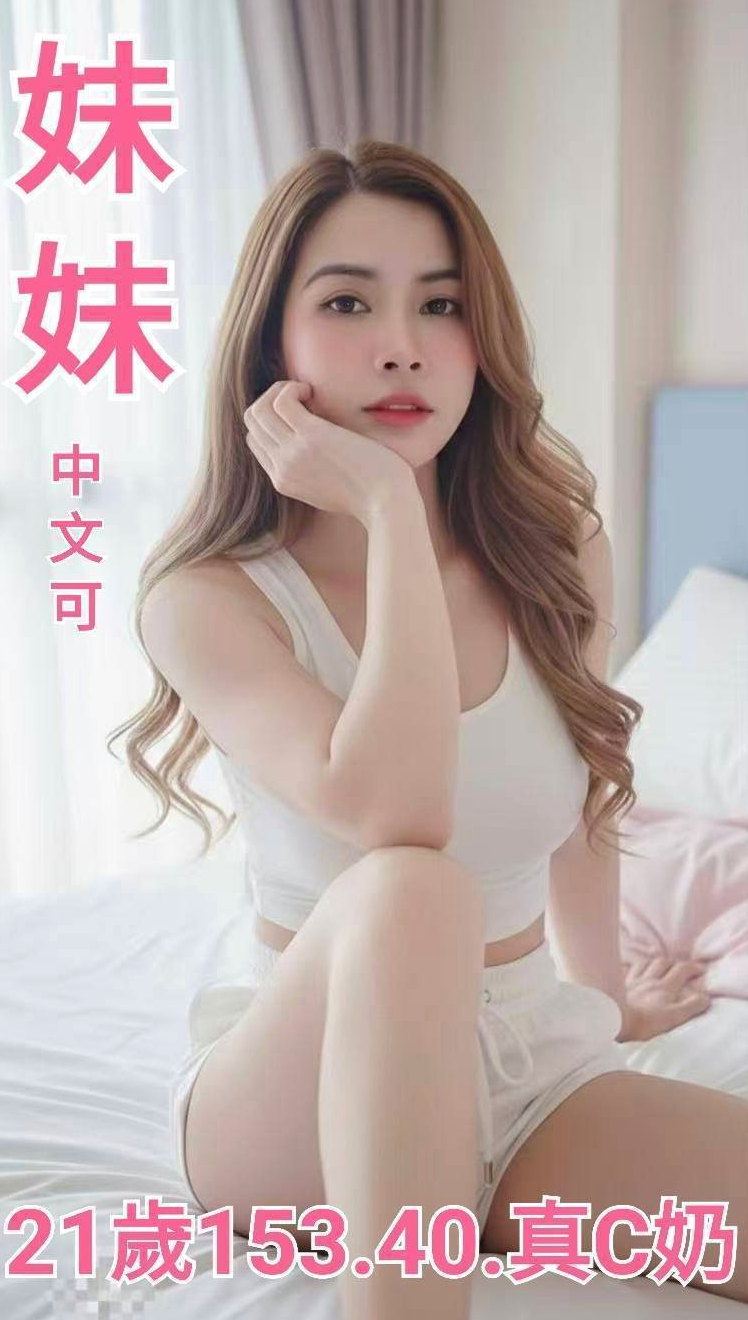 ▶西港小姐外約▶依伊▶高挑正妹▶身高163cm▶體重52kg▶胸圍C罩杯▶年齡23歲▶服務有點生澀 喜歡調教的可以試試看哦 如果你剛好也想愛一場 記得約舒小潔噢